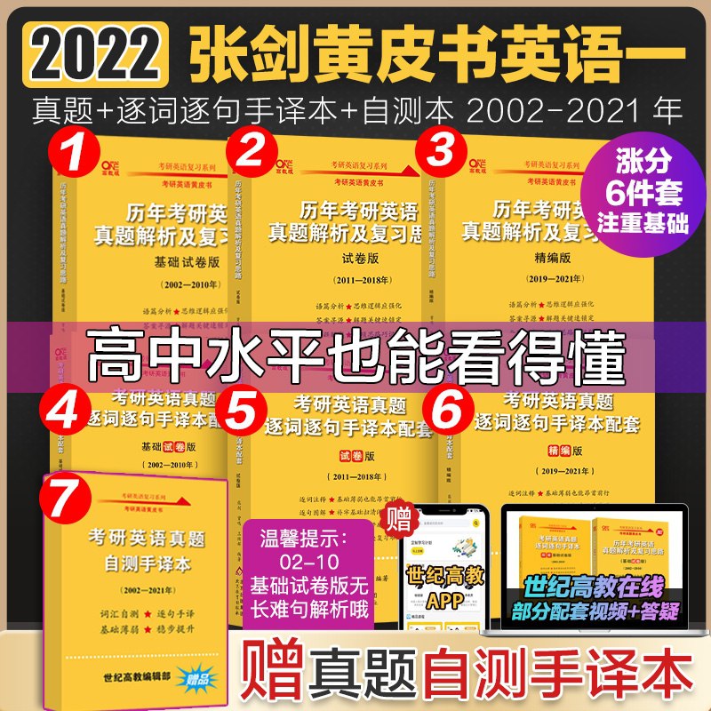 99.8元【世纪高教图书】北教版考研英语手译本套装(P77LX8WFn9s)/