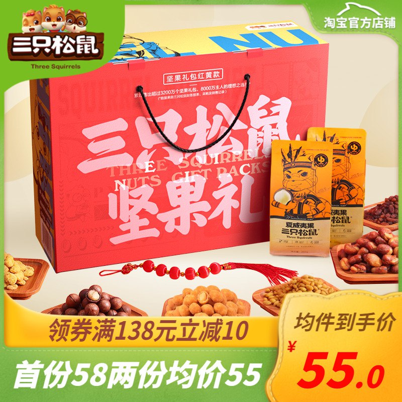 48元  三只松鼠旗舰店坚果零食大礼包1373g(NKmUcnWfNoM)/