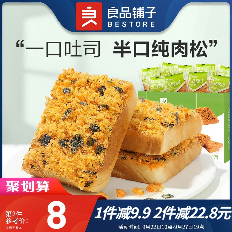 17.9元 或拍2件35.8元这个面包反馈超级好吃【良品铺子旗舰店】海苔肉松奶酪夹心吐司520g(3JP9XriHUZH)/