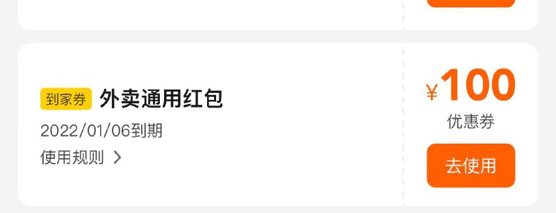 速度领 领完速度点外卖目前券是通用的 无敌神券快快快 199-100美团通用红包订宾馆吃饭什么的都能抵扣不知道怎么领的仔细看楼上文案