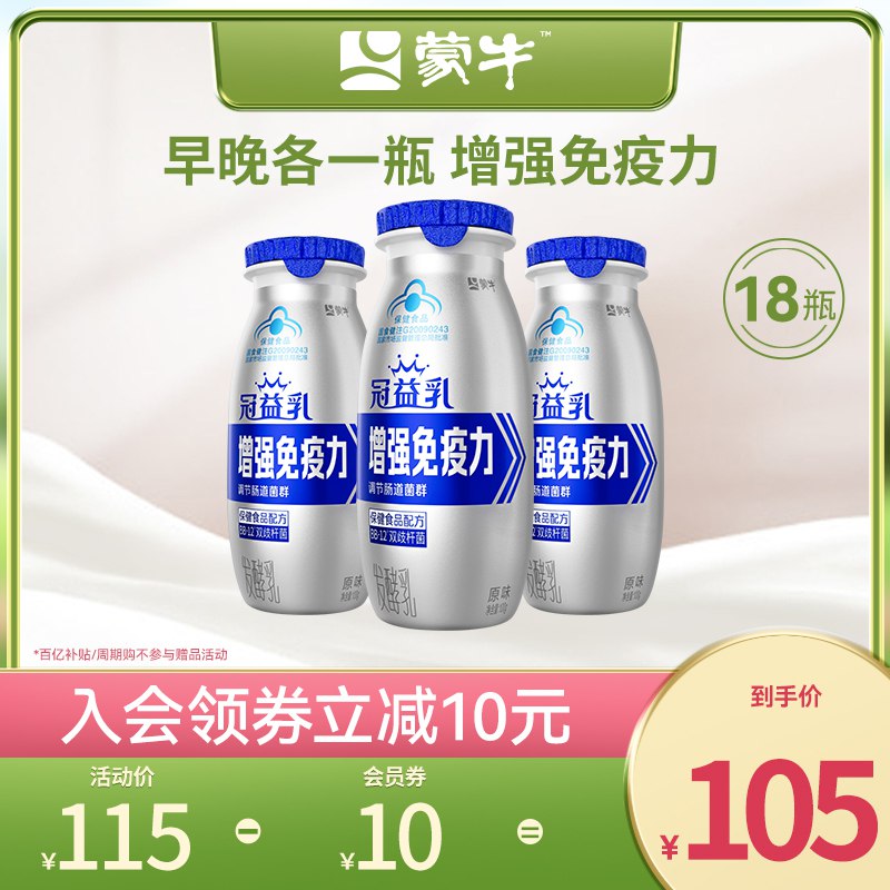 39💵 蒙牛冠益乳健字号低温酸奶发酵乳*18瓶)E4xidGwB8sa)/ CZ11/