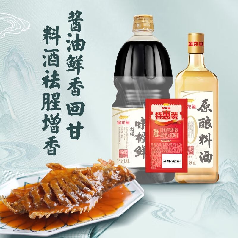 商品下129-25劵3件，金龙鱼1.8L特级味极鲜+480ml 料酒