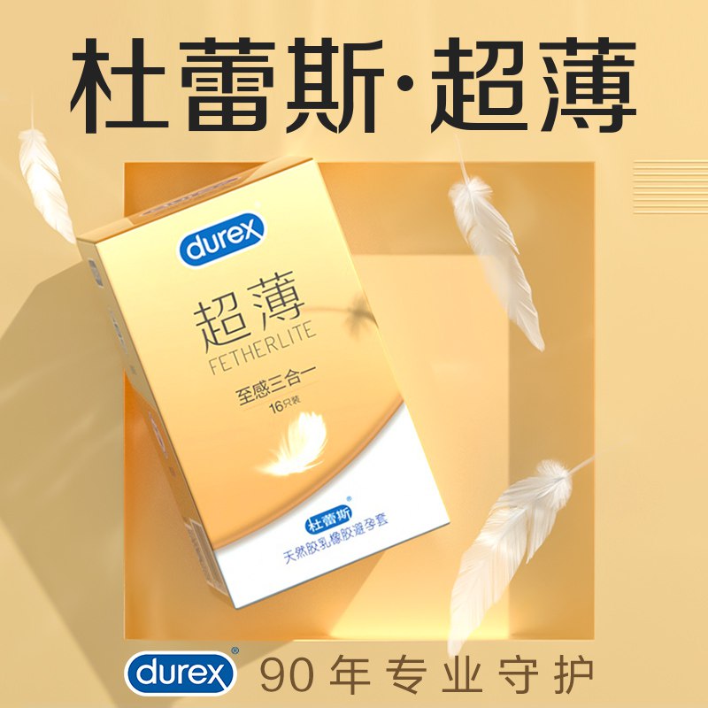 0点开始 49.9元【durex杜蕾斯官方旗舰店】焕金超薄组合装避孕套18只(ItfM2upbz1F)/月销20w的镇店之宝 高端系列