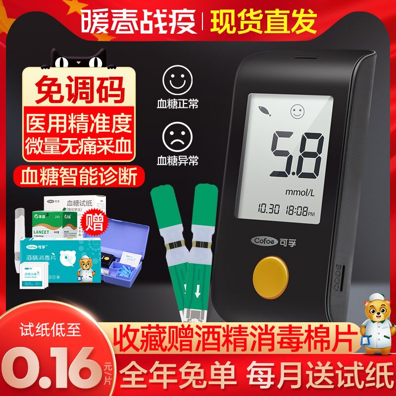 可孚 家用全自动血糖仪+50份试纸套装  