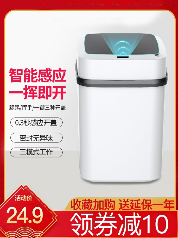 0点后下单/先领券智能全自动垃圾桶 19.9元(vcHEc5na8f9)/