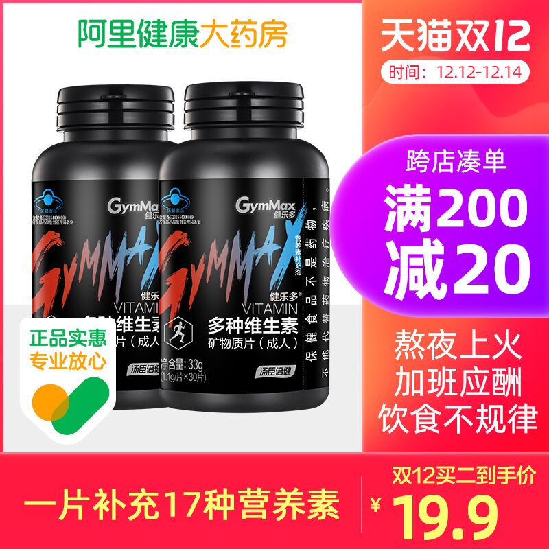 1.领券 加入购物车1件【阿里健康大药房】汤臣倍健多种维生素片30片(CzVtXAfFVzd)/