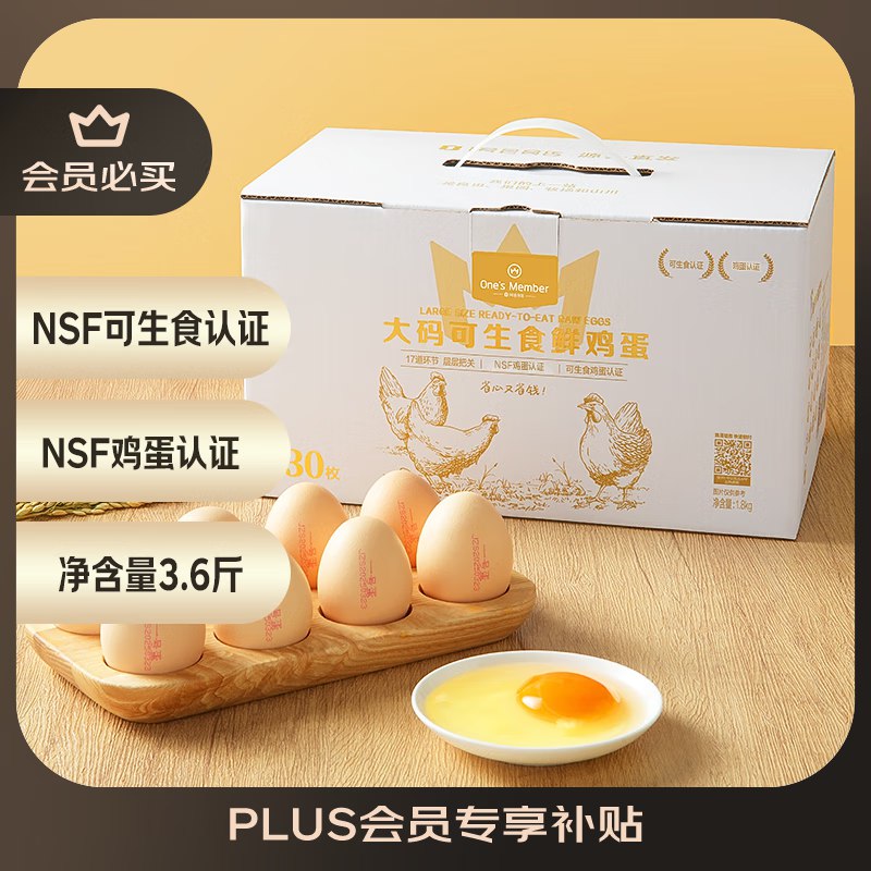 京东APP首页-直播-右上福利中心签到卷如有福利中心68-6签到券1号会员店可生食鸡蛋30枚净重3.6斤跳转APP浏览砸落或者加车砸蛋砸5.01-5券【8.87】