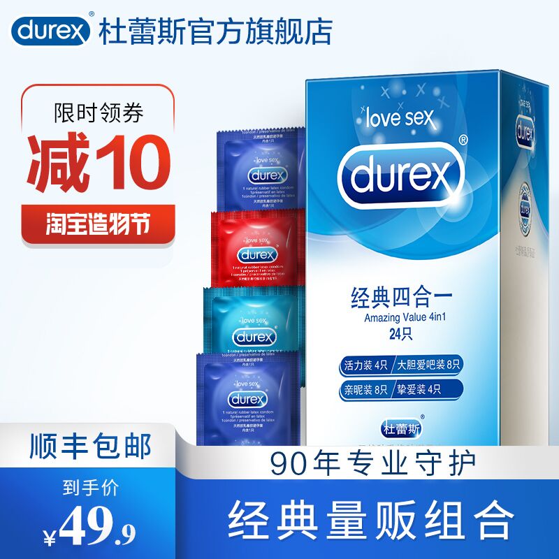 39.9元 旗舰店顺丰包邮杜蕾斯超薄小雨伞组合24只(uGAMXQzmp8d)/