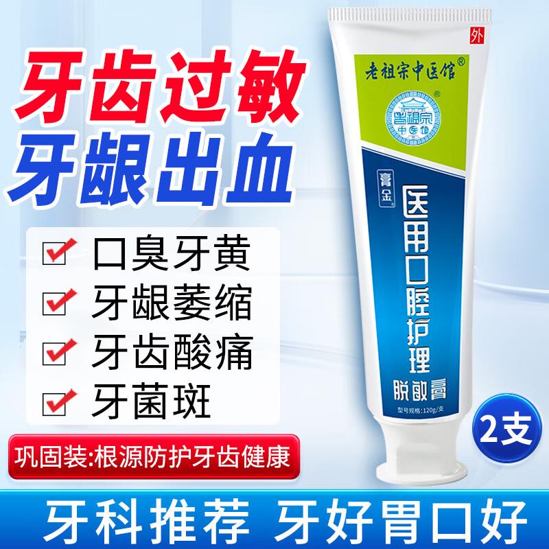 广研本草医用口腔脱敏膏2支