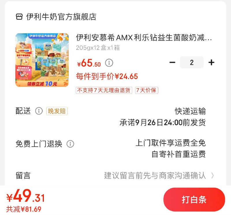 领2张券