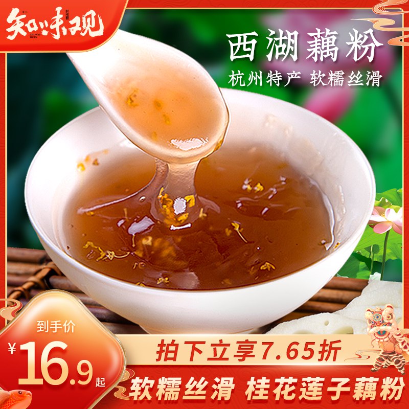 11.9元 知味观官方店杭州桂花莲子西湖藕粉240g￥FSOZ24KaziB￥/ 百年老字号 软糯丝滑润肺暖胃
