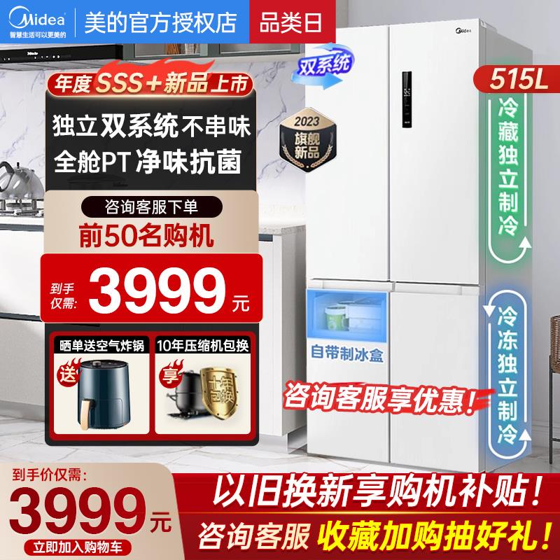 自辩美的540双系统十字四门双开门双跨店凑后，2772.49//vwvKWou3nsJ// CZ6995美的283三开门一级能效变频超薄冰箱，跨店凑后，1451.15//x6pwWou3Qjm// CZ1494
