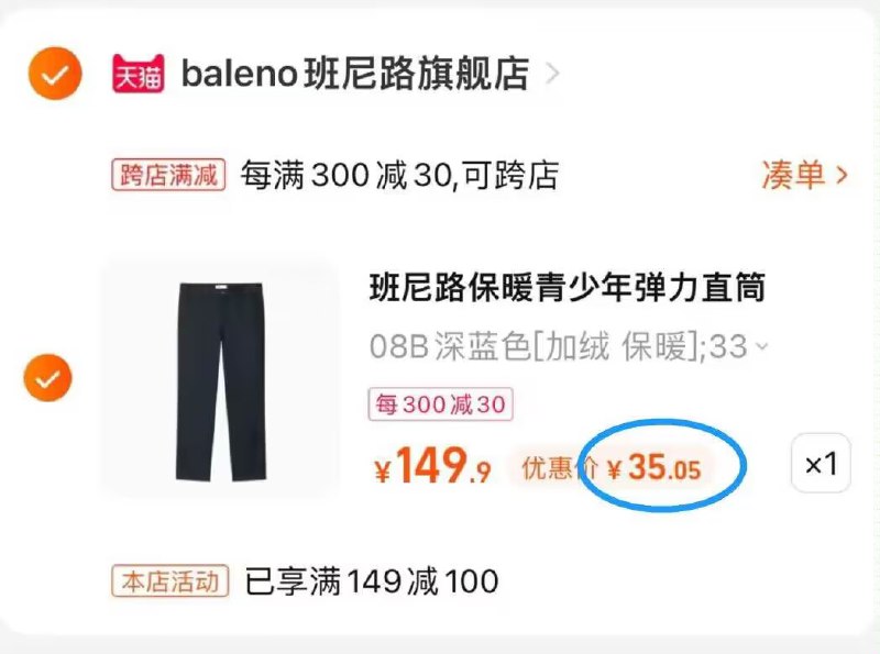 2.凑单商品加车1件两个商品一起提交付款然后再单独退款凑单商品)TPht2B1h2Ou)/ CA001班尼路休闲裤男 到手35元