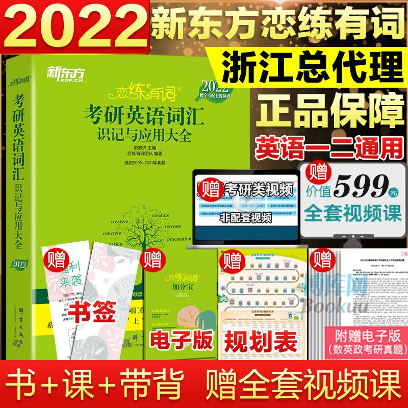 6.9元 赠全套视频新东方恋练有词考研英语(ST0LX8inWdN)/