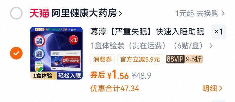 ❷凑单1件 失眠贴1.56亓9/PAnp4751Ve4// AA11