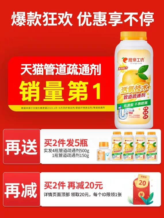 领券 0点后  9.9元橙乐工坊管道疏通剂500g (jCdR17LeAz3) 微信公众号：科技花