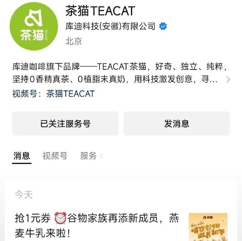vx公主号：茶猫12点 第一条推文 有1亓饮品券 全品抵扣 m.fanli.me