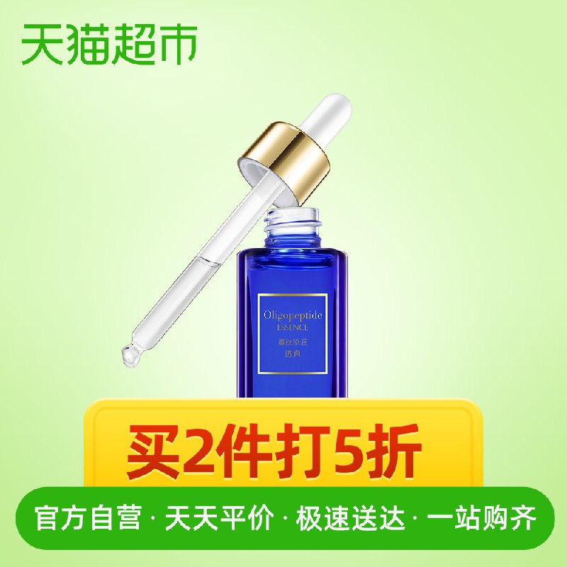 以下组合叠加140-10巻38.95亓部分人返20猫超卡=18.95亓1、拍1件    透真寡肽原液精华液30ml   (orJW1DxQzzO)