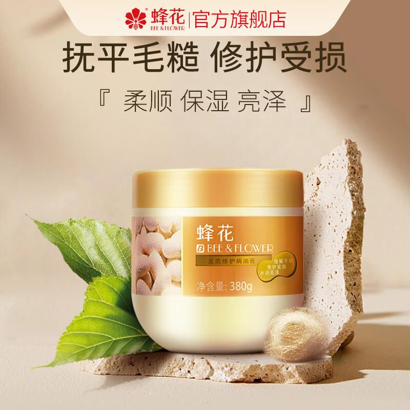 掉落10-5蜂花免蒸发膜修凑满减后2.55