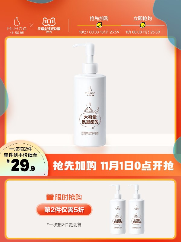 1.领券 加入购物车1件小迷糊氨基酸大瓶洗面奶300ml(64YtXFNzUip)/  JD红包：