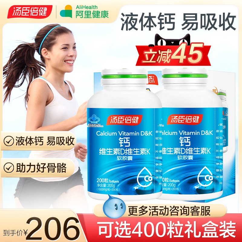 9.9亓 淘金币后8.8亓！好价【阿里健康大药房】汤臣倍健维生素D钙片50粒(pRHs2G2AQ0Q)/阿里药房放心入 多囤几瓶嗷给家里人也可以安排 超大牌