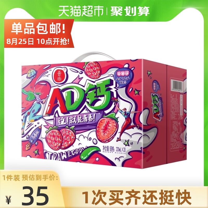 10点开始 天猫超市包邮叠199-25券 拍3件69.8元吾尚国潮青春版AD钙奶60瓶(RVFKXnAFGnL)/