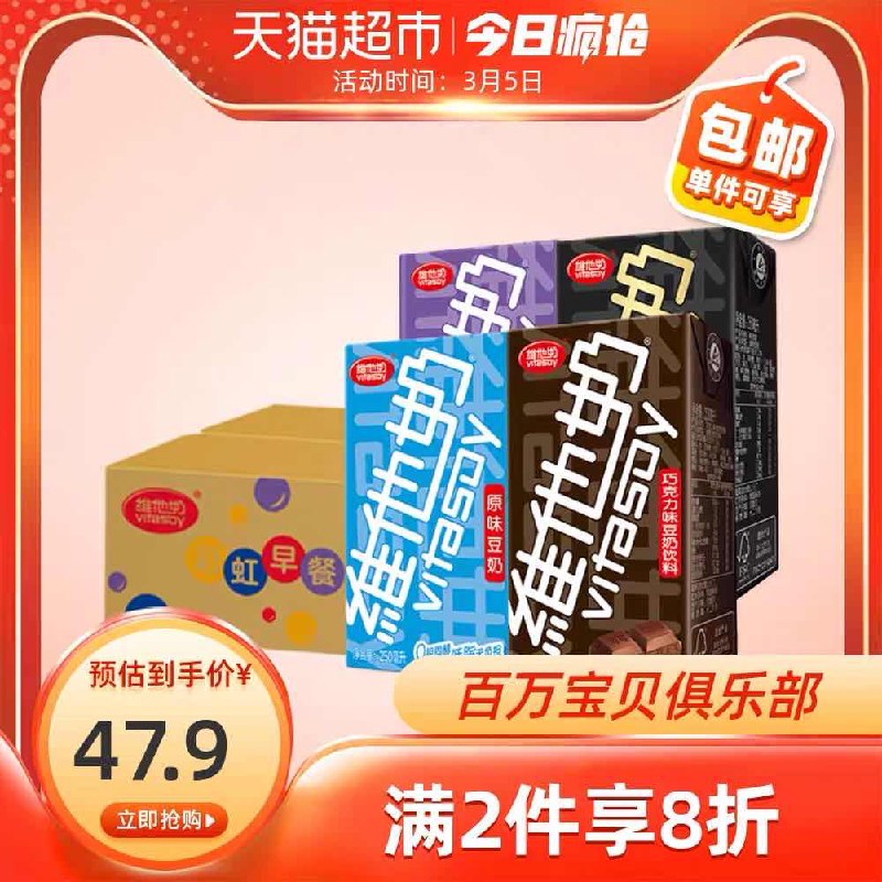 2件85.8元 叠加88-5券 维他奶豆奶组合250ml*48盒(6TxrcBIEtzv)/