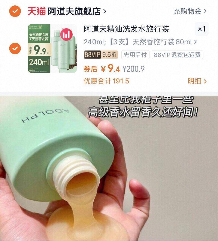 速度‼88vlp9.4亓得240ml【阿道夫】洗发水80ml*3瓶便捷装的，出门旅游可以囤上9/FbdP4KOA7qT// AA11