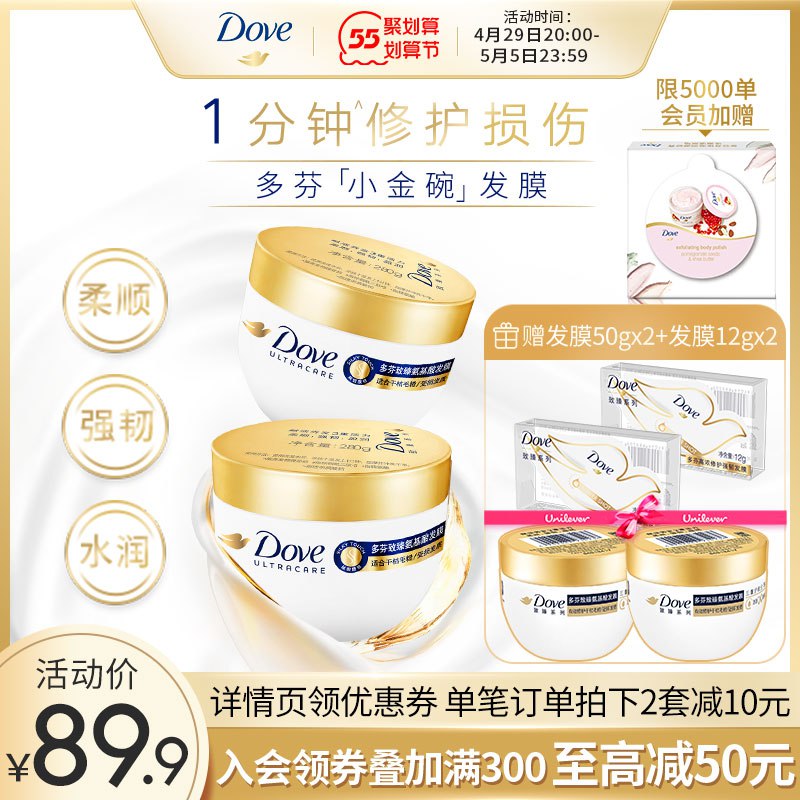 1.领券 加购物车1件【联合利华官方旗舰店】多芬小金碗氨基酸发膜280g*2罐￥PW8w28Bu3kS￥/ 赠同款发膜50g*2+鸽子蛋发膜2个