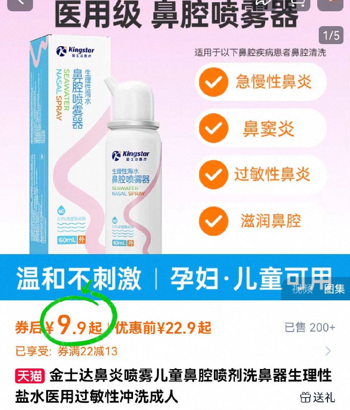 9.9亓！成人孕童通用👇【金士达】鼻炎喷雾60ml很温和不会呛鼻 鼻炎常备哒不舒服的时候喷喷 能缓解喔-9/Xzkv43JdpxK// AA11