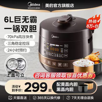 20点开始 满减预计311.8亓美的电压力锅双胆高压锅6L)mAzEdyK2O4A)/ CZ11//