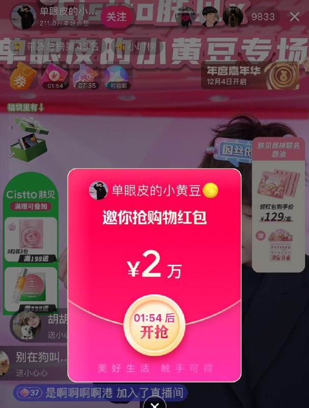 如图dy直播间有洪宝