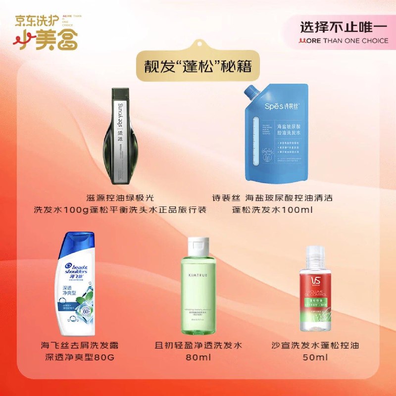 学生价7.9滋源,海飞丝,沙宣,且初,spes护发小美盒