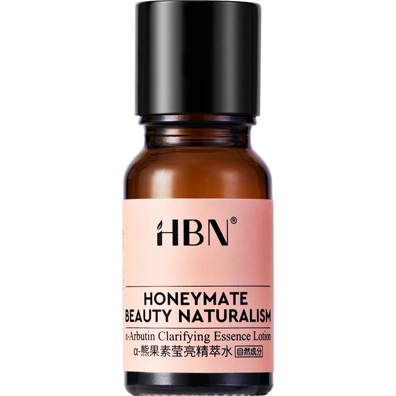 学生账号标题下有5券HBN 发光水熊果苷精萃水旅行装 10ml 店铺会员价拍下1.9