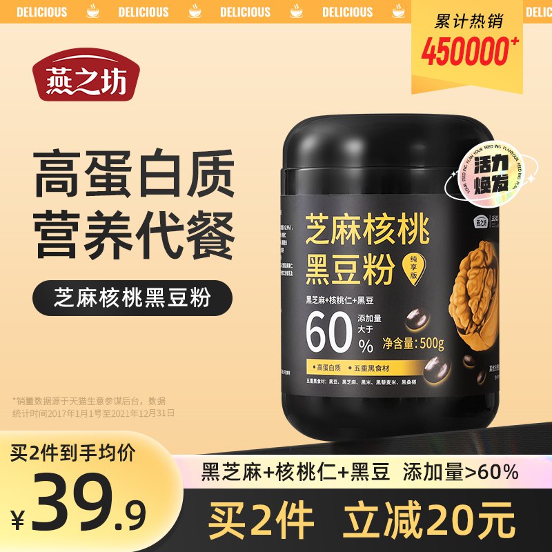 0点开始 拍下26.9元 【旗舰店燕之坊】黑芝麻核桃黑豆粉500g罐装￥J5KH29UEV1m￥/ 大牌精选原材料 养生食补首选