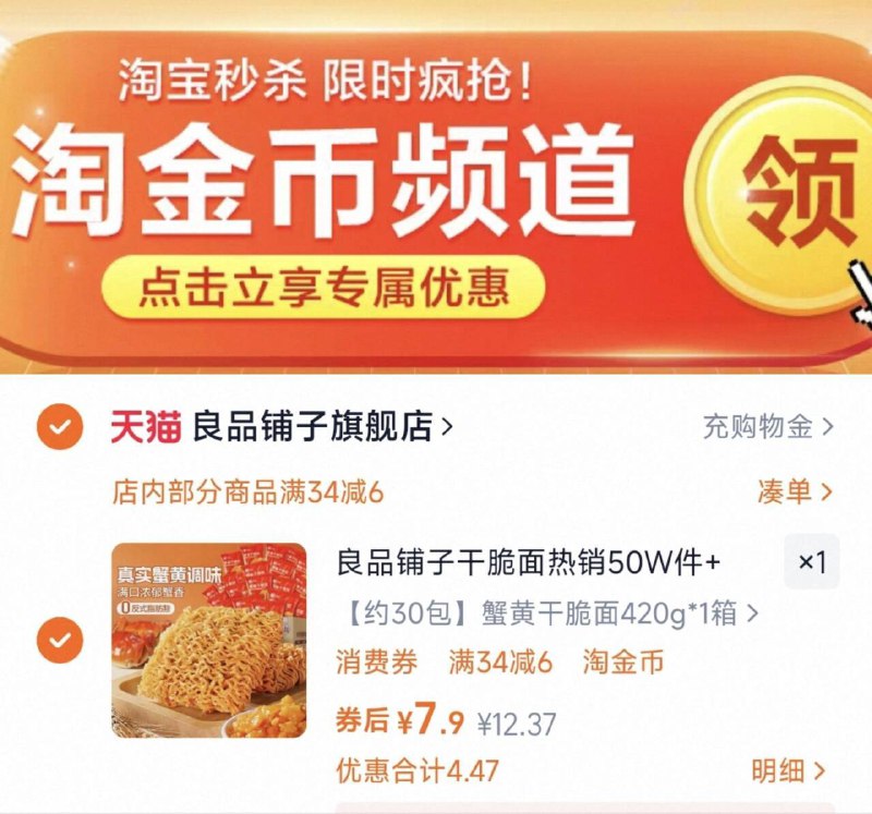如图下拉详情拍，7.9亓‼️良品铺子蟹黄干脆面约30包零食柜 该囤货的安排上啦~9/B9nI4e5mRyC// AA11
