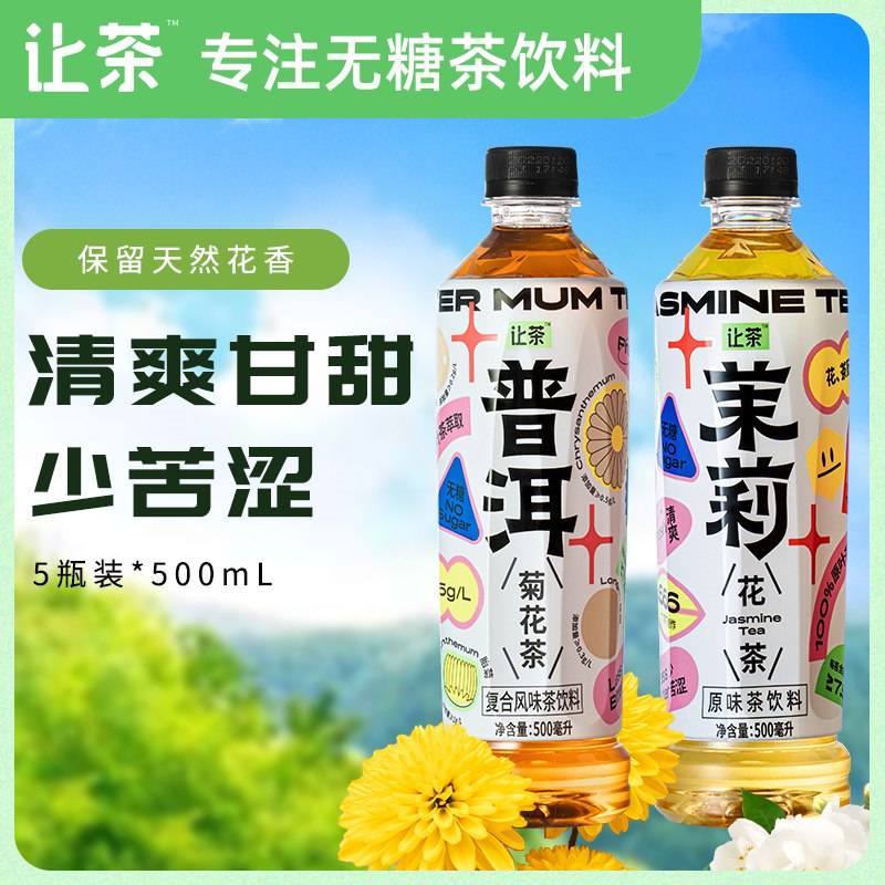 0点开始 14.9元【让茶旗舰店】茉莉普洱无糖茶饮料500ml*5瓶(r49M2KdAcjD)/