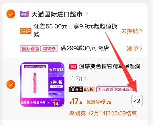 3.凑单商品 也加购物车1件(Ng7vXA22DKP)/ 两个商品一起【提交并且付款】然后再单独【退款凑单商品】蜜丝婷滋润唇膏2支 到手19元