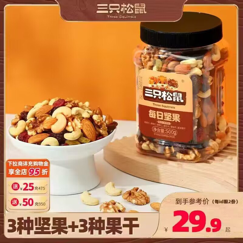 26.9💵 三只松鼠罐装每日坚果500g)YTD4W0qxPdm)/ CZ11//