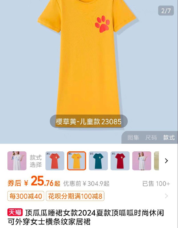 顶瓜瓜睡衣，25自辩/ CZ9361 /Ah4MWs7TrsT//