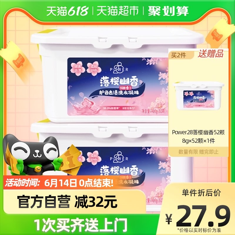 88vip 拍下【17亓】樱花香氛5效合1洗衣凝珠8g*104颗(EuBl2NyccDW)/