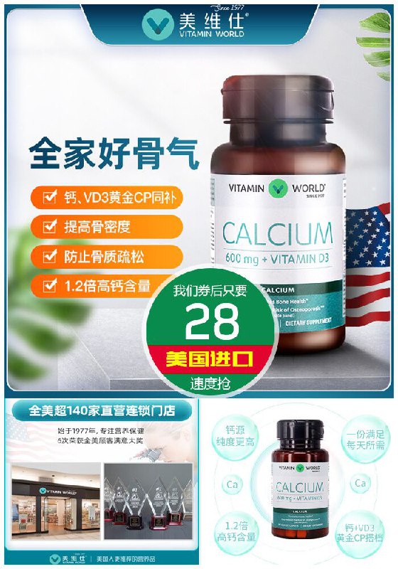【美国进口】美维仕碳酸钙维生素d3钙片原价68元【券后28元】包邮