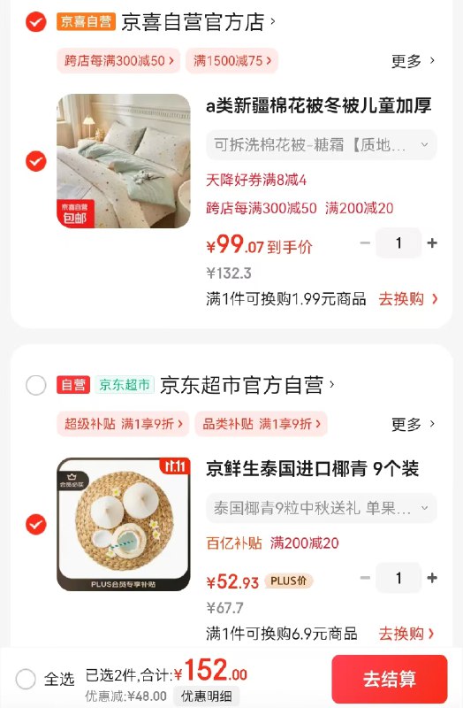 跳转APP领200-20会场卷
