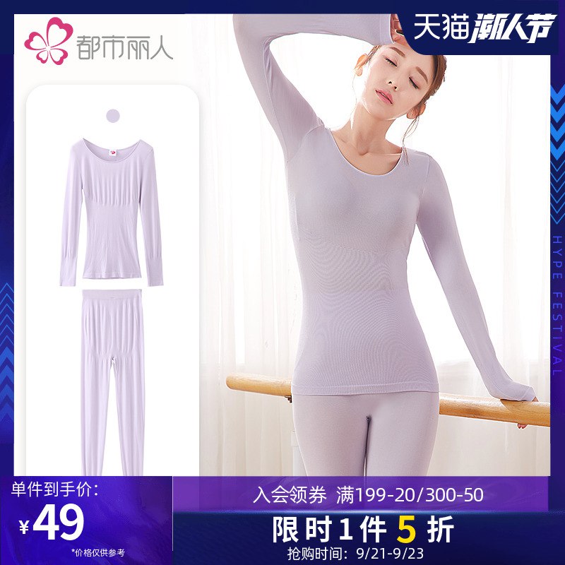 2件48元  淘金币还能抵扣6元都市丽人秋冬薄款保暖套装 男女款(cs3ocfTADLP)/