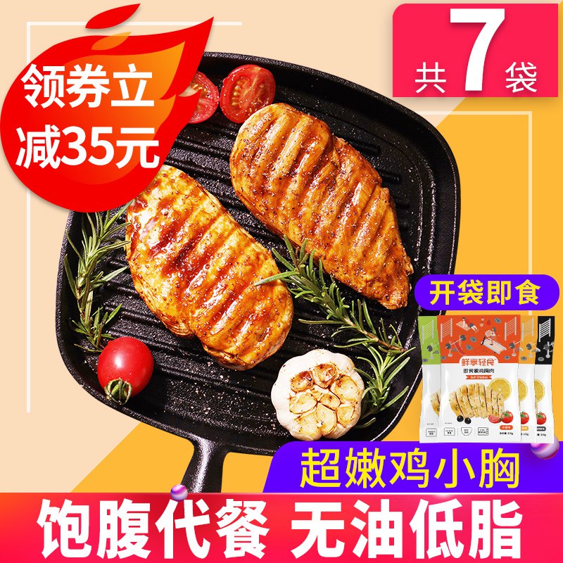 0点  肯渡健身代餐即食鸡胸肉7袋  (eEzj1xZ8bNn)     17.9亓