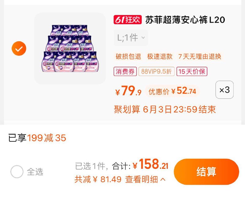 24点截止叠199-35猫超券+3福袋拍3件，vip 【158.21】2.6/条苏菲安心裤安睡裤L码共60条/ CZ0001 /)a0IhdpHiJg7)//---全品券 d.618day.com/618