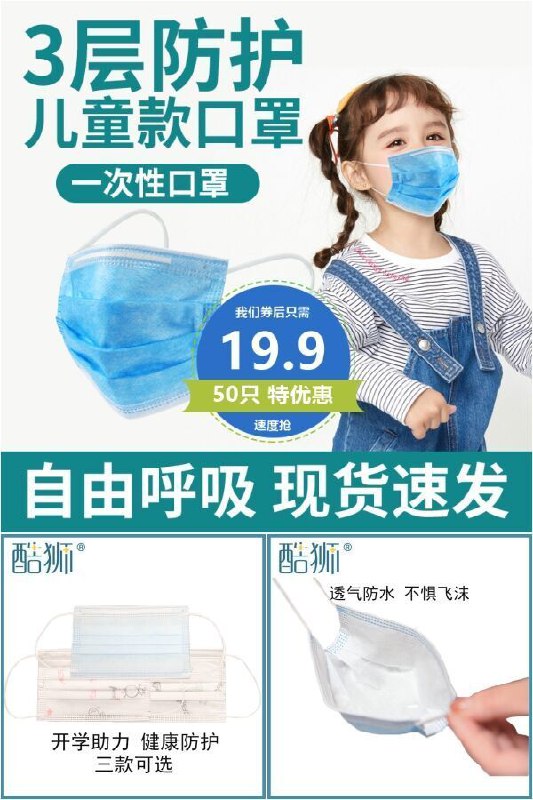 【酷狮】一次性儿童印花口罩三层防护50只原价【39.9元】券后【19.9元】包邮下单：