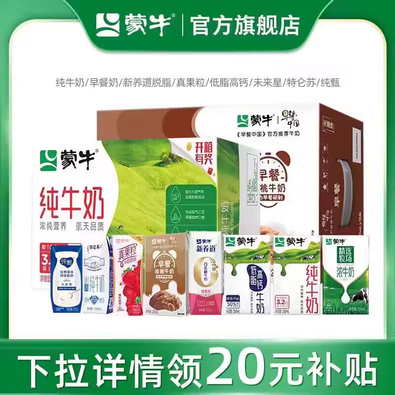 领楼上150-20券！5件 任选5件！164💵蒙牛旗舰店牛奶任选5件)UjdcdAyWUxZ)/ CZ11//纯牛奶/酸酸乳/纯甄/新养道真果粒/早餐奶这种全部都有折合到手一箱才32.8了好价