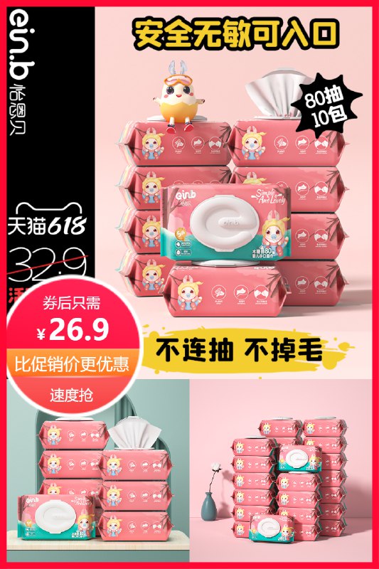 26.98元  怡恩贝旗舰店婴儿湿巾纸80抽10大包装满减预估到手价21.3元(nry72O8LvHc)/