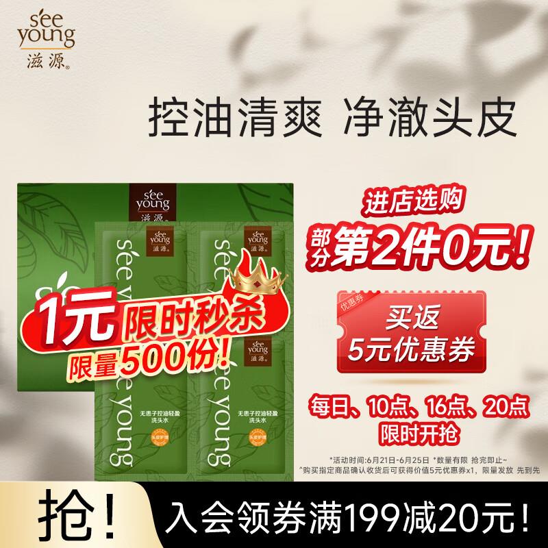 滋源1亓凑单